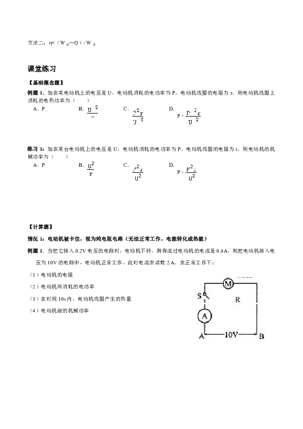 第6节 电能（电动机）复习学案（无答案）