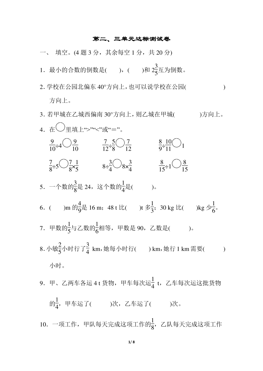 人教版小学六年级数学上 3 第二、三单元达标测试卷（含答案）