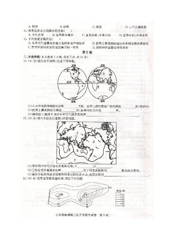 广西北部湾经济区2018-2019学年七年级上学期第二次联考地理试题（图片版，含答案）