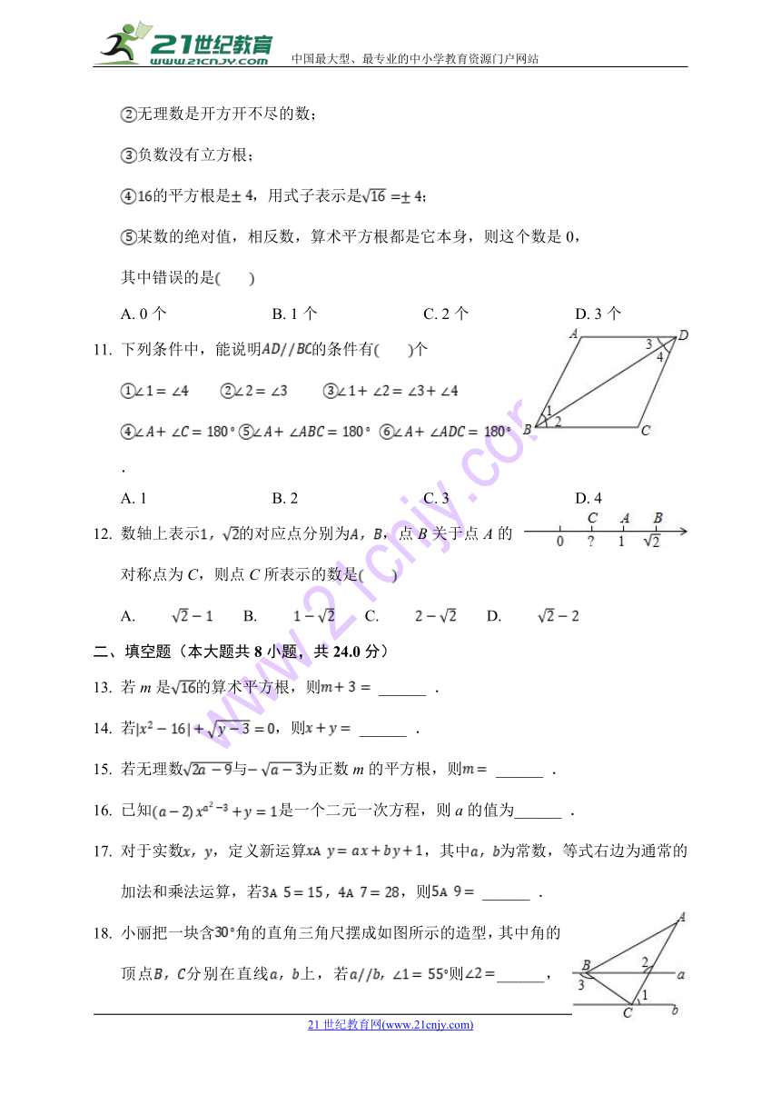 内蒙古北京八中乌兰察布分校2017-2018学年七年级下学期期中考试数学试题（含答案）