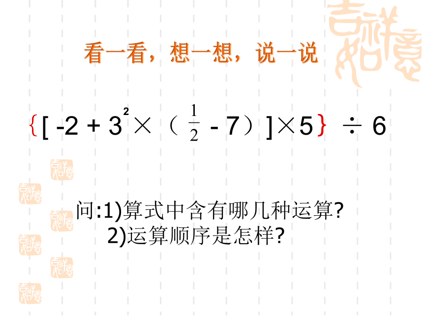 2.11有理数的混合运算课件 (共30张PPT)