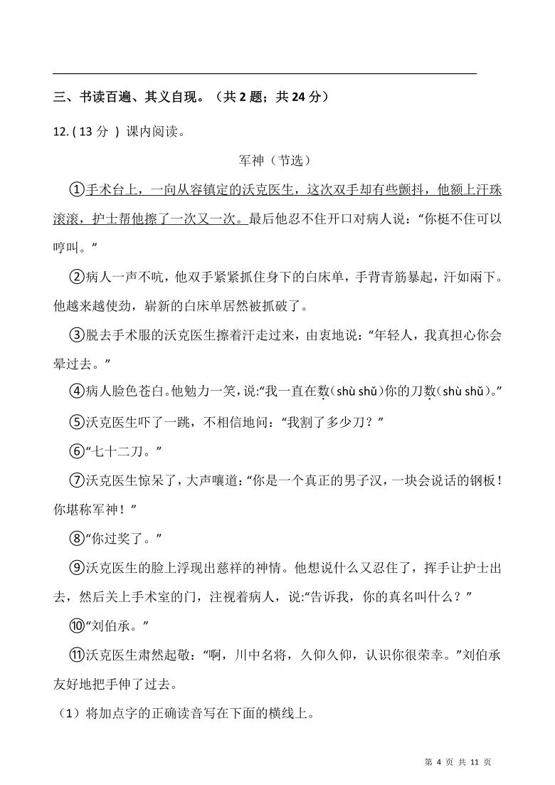 部编版五年级语文下册期末模拟卷（五）含答案