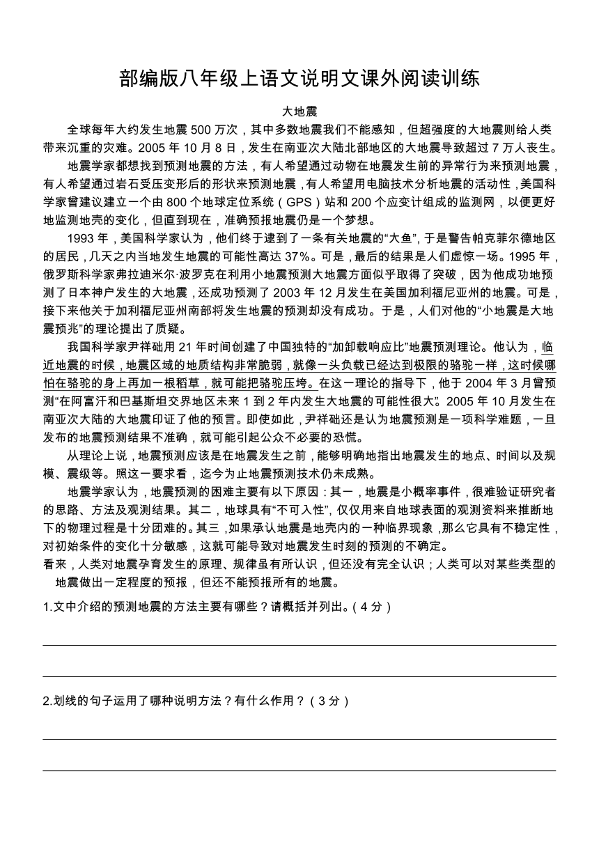 初中语文八年级上册(2017部编）期末复习说明文课外阅读（无答案）