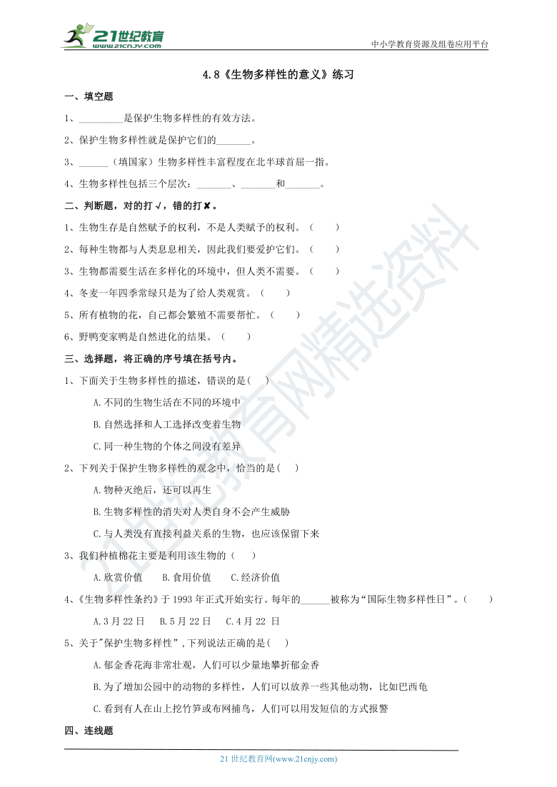 4.8《生物多样性的意义》练习