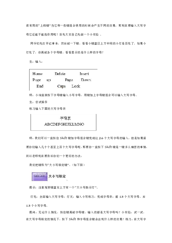 第十二课 一箭双雕 巧用 Shift 和 Caps Lock 键 教案