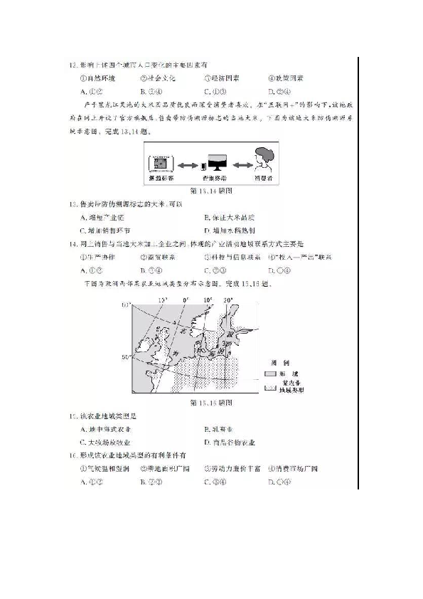 浙江省2019年1月学业水平考试地理试题（图片版，含答案）