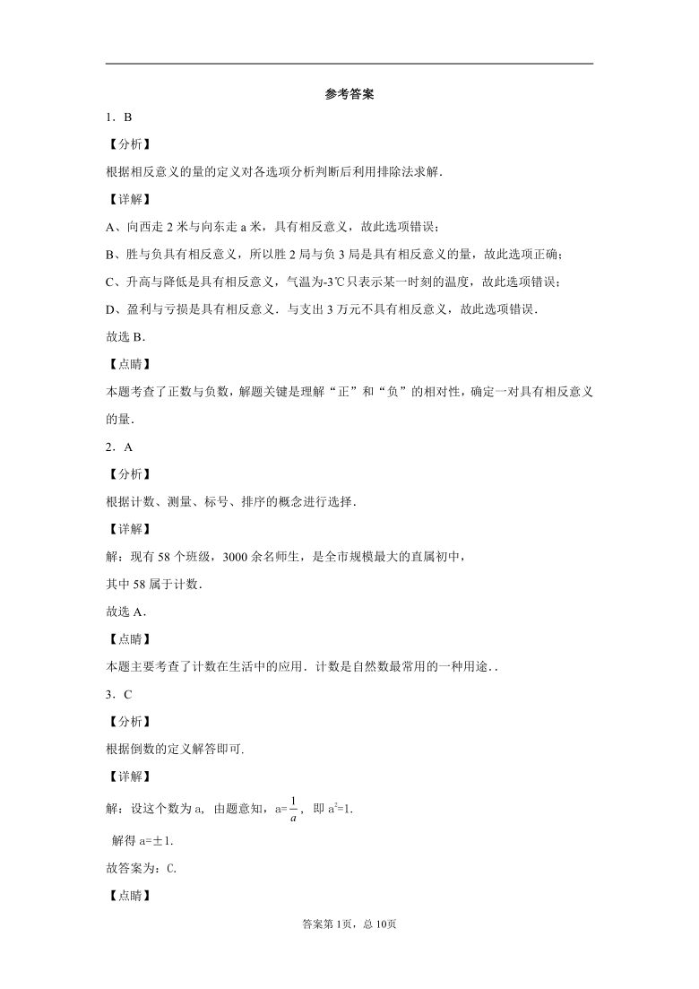 浙江省绍兴市诸暨市2020-2021学年七年级期中数学试题（Word版 含解析）