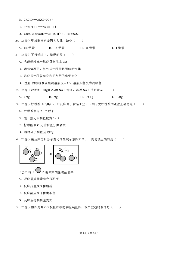 2019-2020学年江苏省扬州市江都区九年级（上）期末化学试卷（解析版）