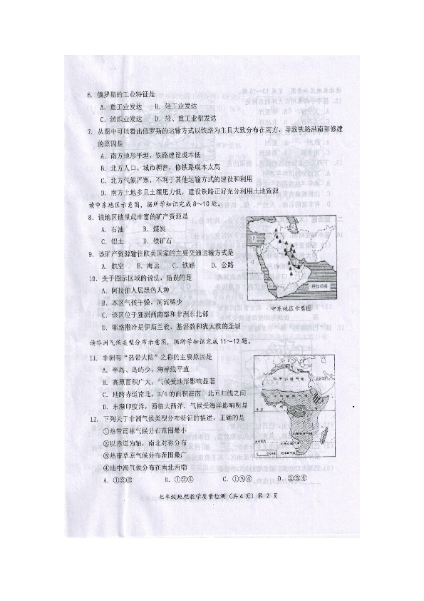 2020年春广西防城港市七年级地理期末质量检测题(扫描版无答案)