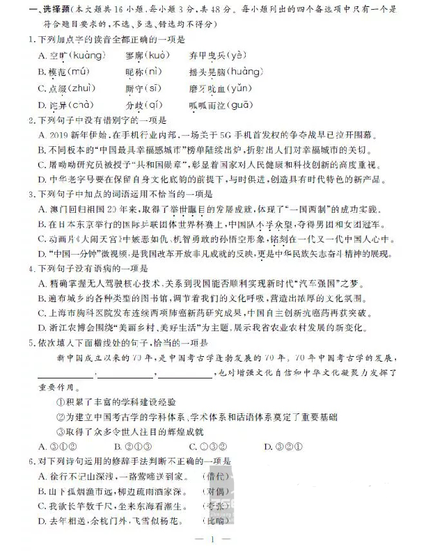 浙江省2020年1月普通高校招生学业水平考试语文试题 PDF版含答案