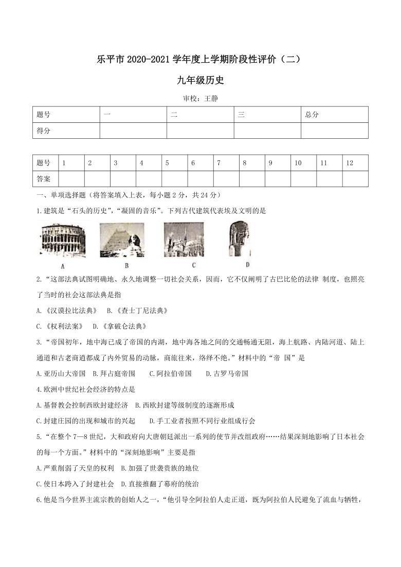 江西省景德镇市乐平市2020-2021学年九年级上学期期末历史试题（word版含答案）