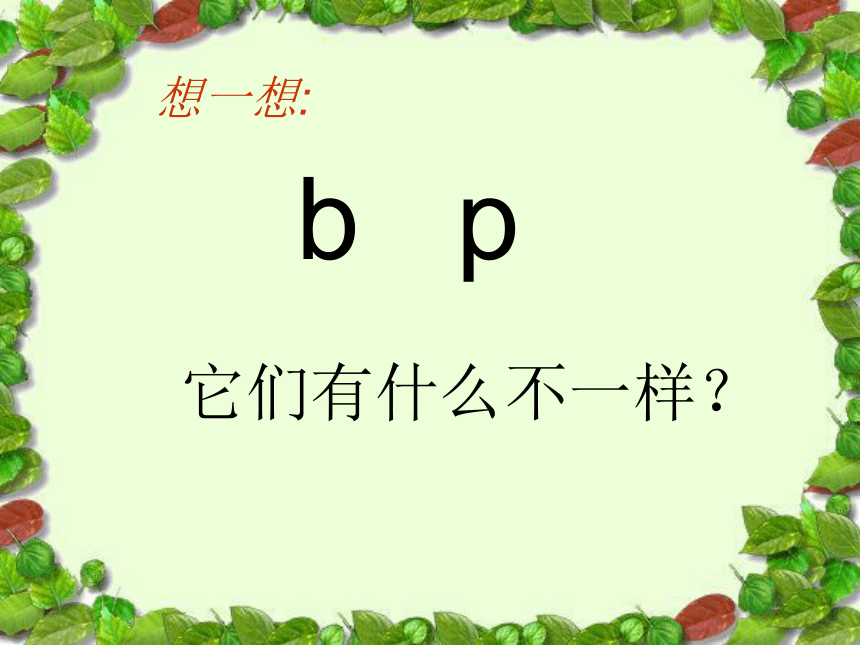 汉语拼音b p m f ppt课件