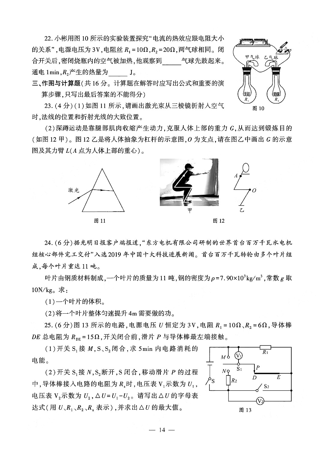 2020年四川省成都市中考物理试卷（PDF版，含答案）