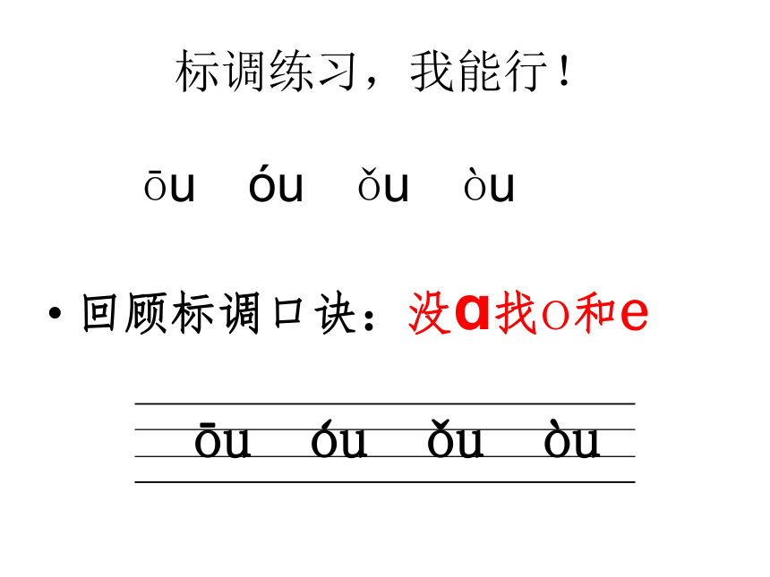 ao-ou-iu 课件