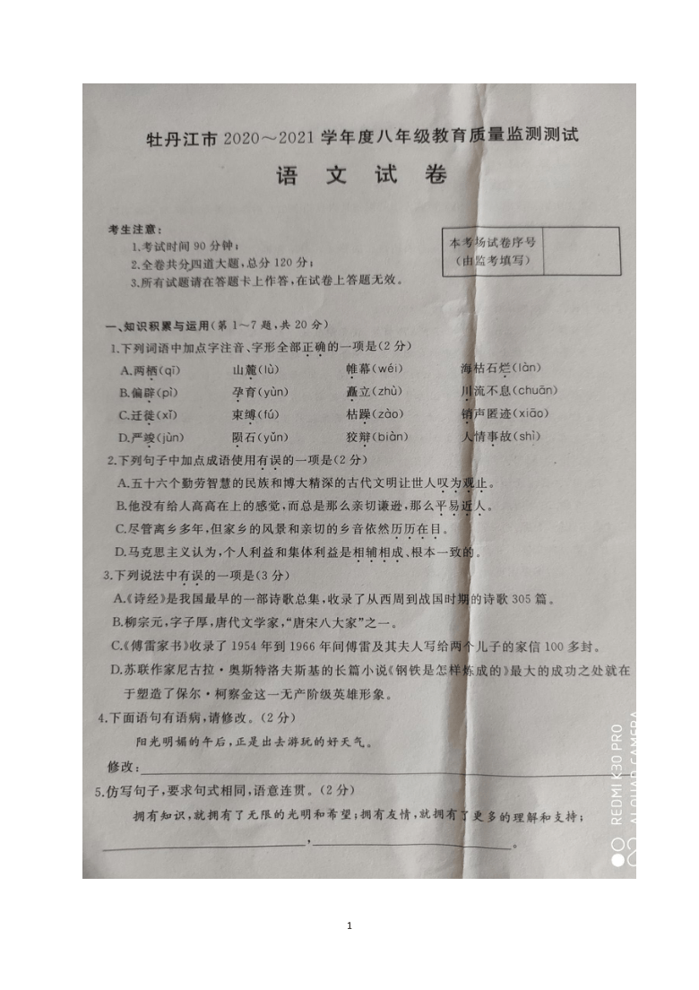 黑龙江省牡丹江市2020-2021学年八年级下学期期末考试语文试题（图片版，含答案）