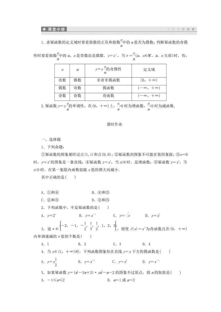 高中数学 2.3 幂函数学案 湘教版必修1