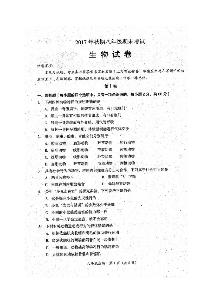 四川省德阳市旌阳区2017-2018学年八年级上学期期末考试生物试题（图片版）