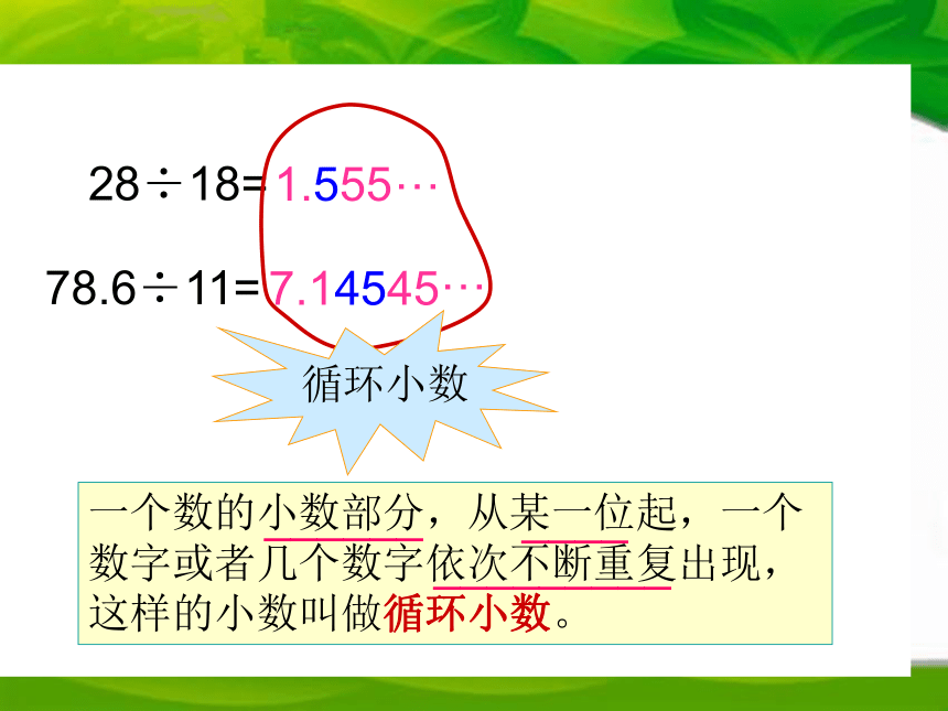 数学五年级上人教版3循环小数课件（14张）