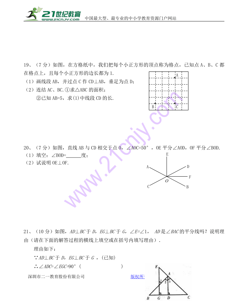 2017-2018学年秋期期末七年级质量调研数学试卷(含答案)