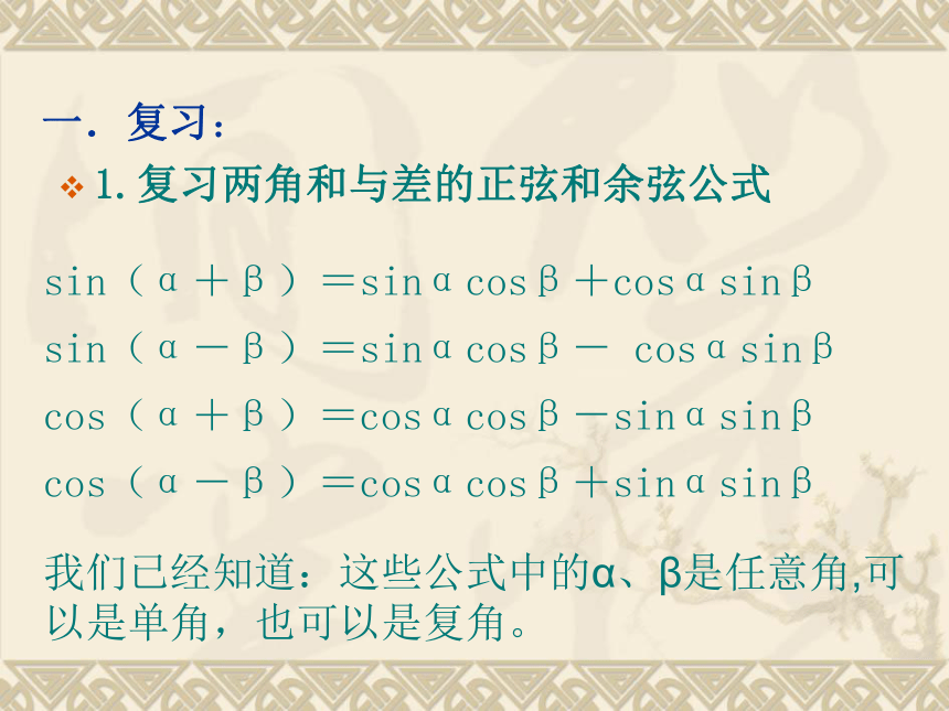 沪教版（上海）数学高一下册-5.4 两角和与差的正切  课件（20张PPT）