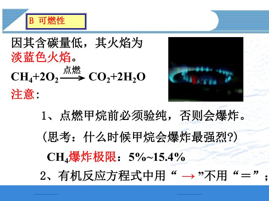 第二章 烃和卤代烃