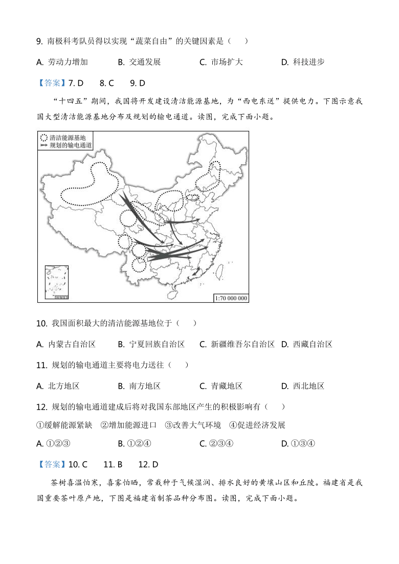 2021年重庆市黔江区中考地理试卷（word版，含答案）