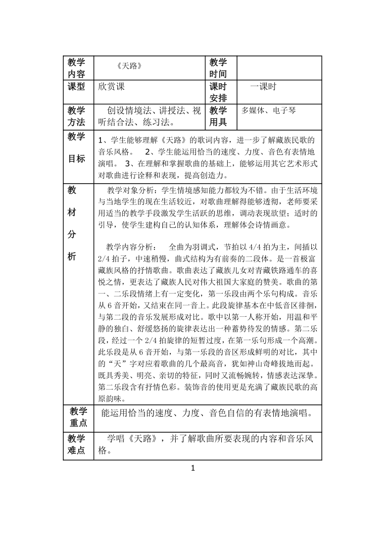 初中音乐教案模板_初中音乐教案套用模板_初中音乐教案设计模板