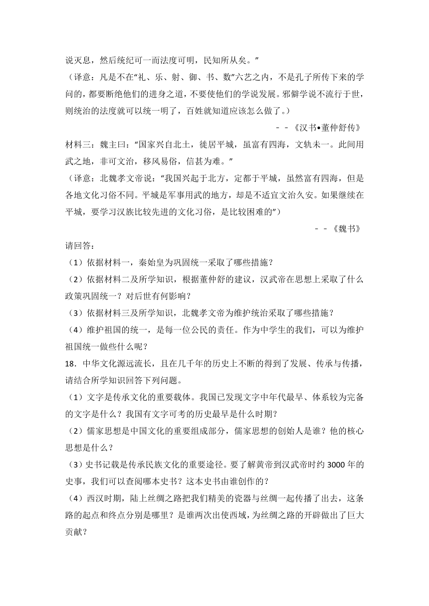 广西北海市2016-2017学年七年级（上）期末历史试卷（解析版）