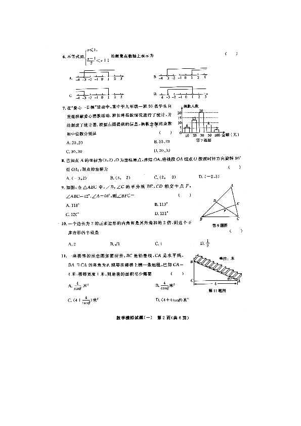 2019山东省东昌府区年九年级第一次模拟考试数学试题（扫描版含答案）