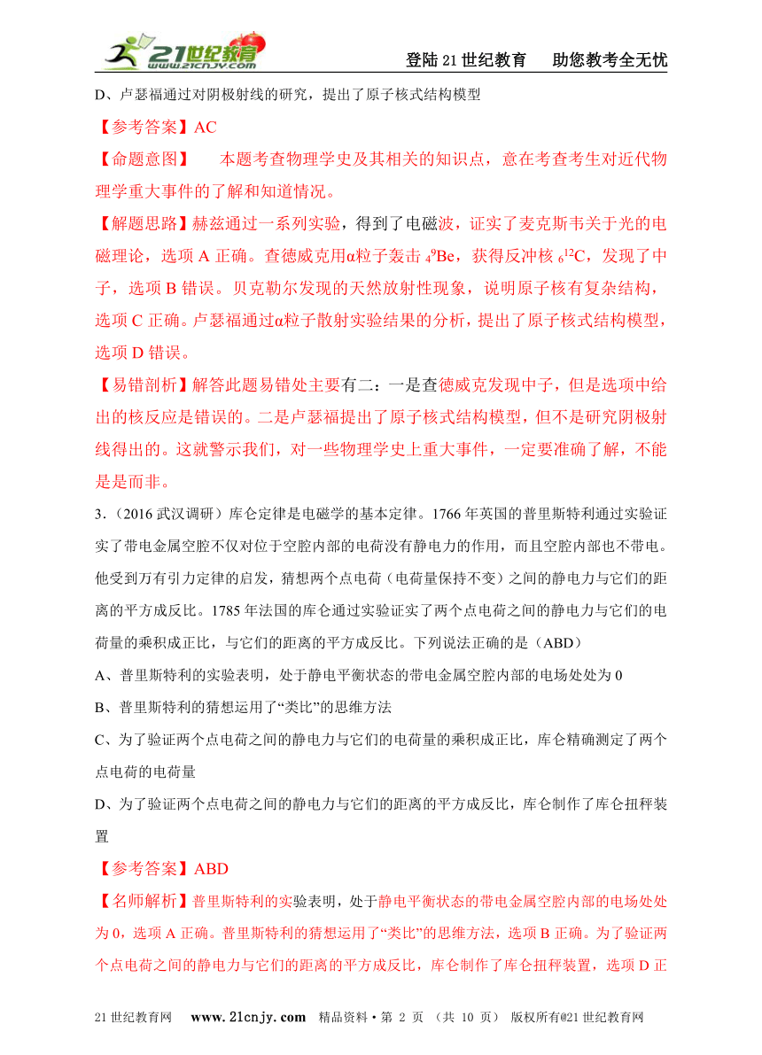 2016高考物理试题分类解析21