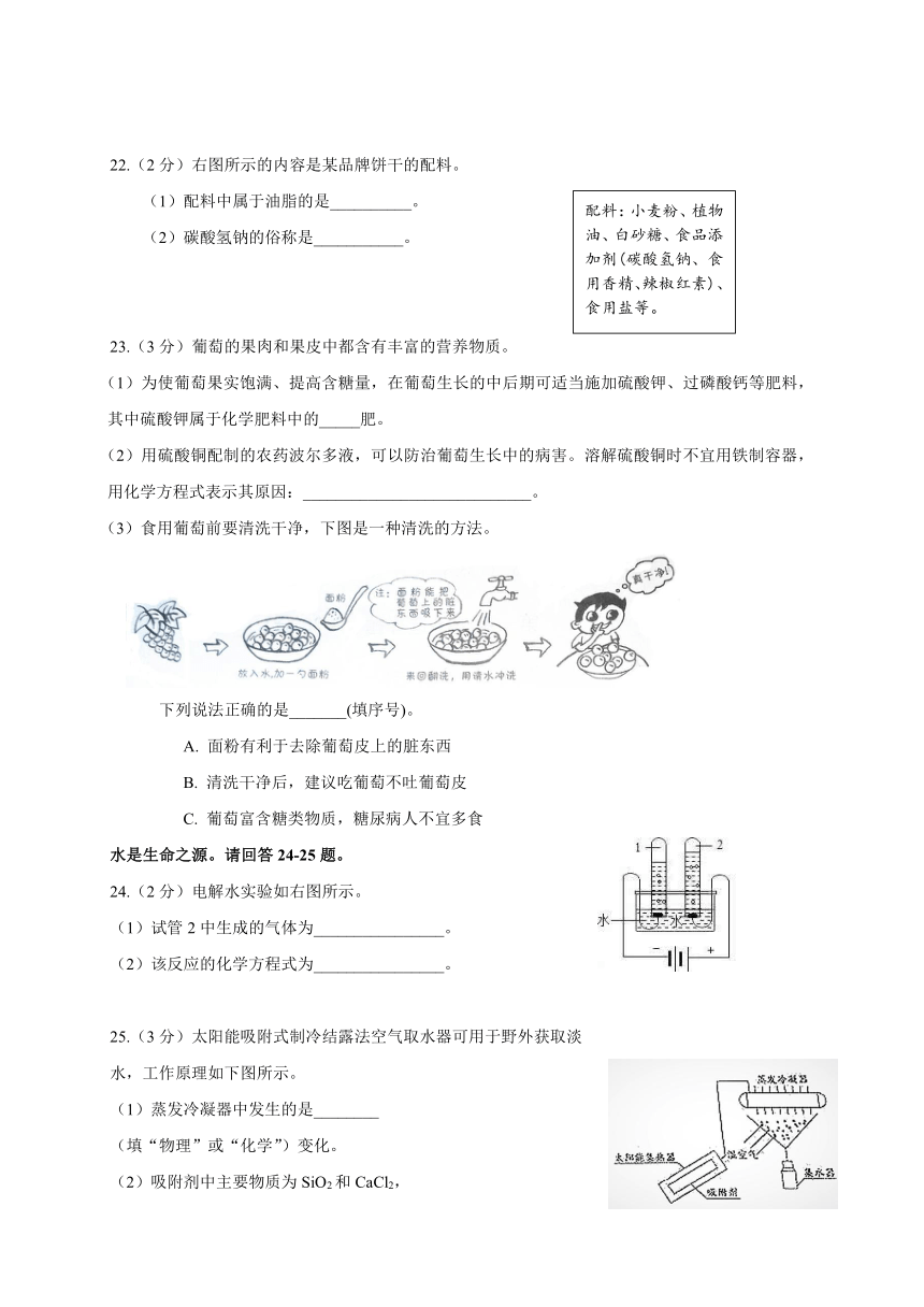 北京市2017年中考化学试题（word版,无答案）