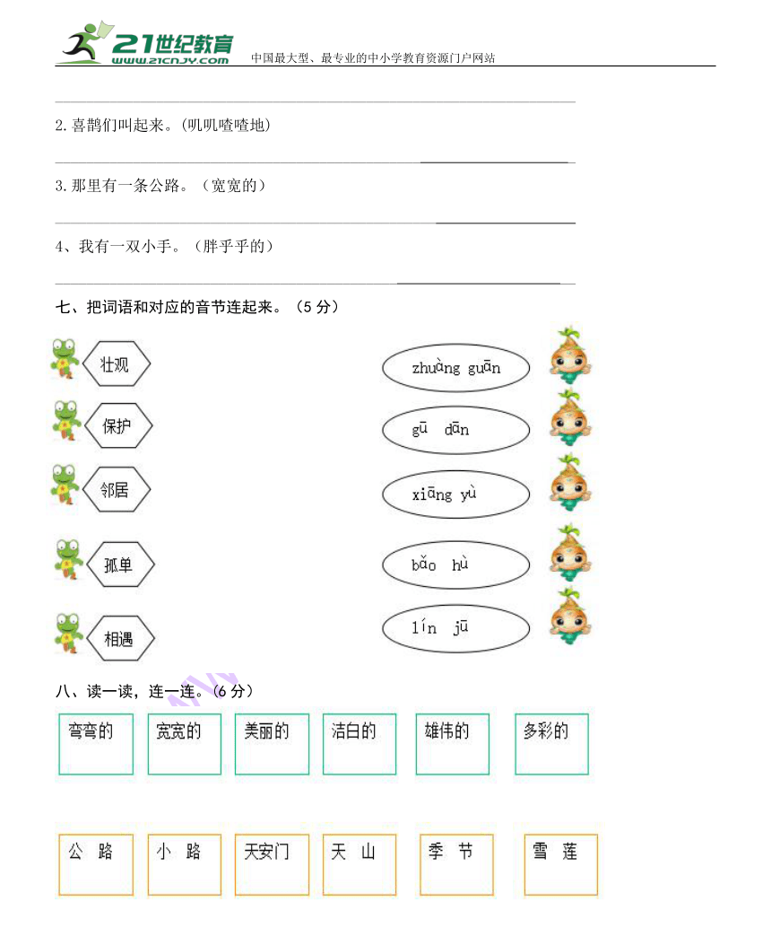 湖北省黄冈市浠水县思源实验学校2017-2018学年度一年级下册语文期中检测（无答案）