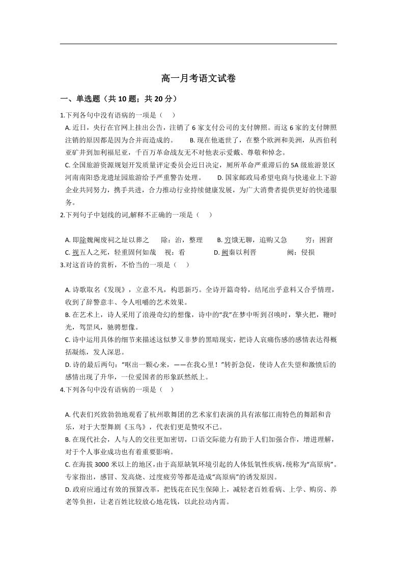 河南省许昌市第三中学2020-2021学年高一上期月考月考语文试卷Word含答案