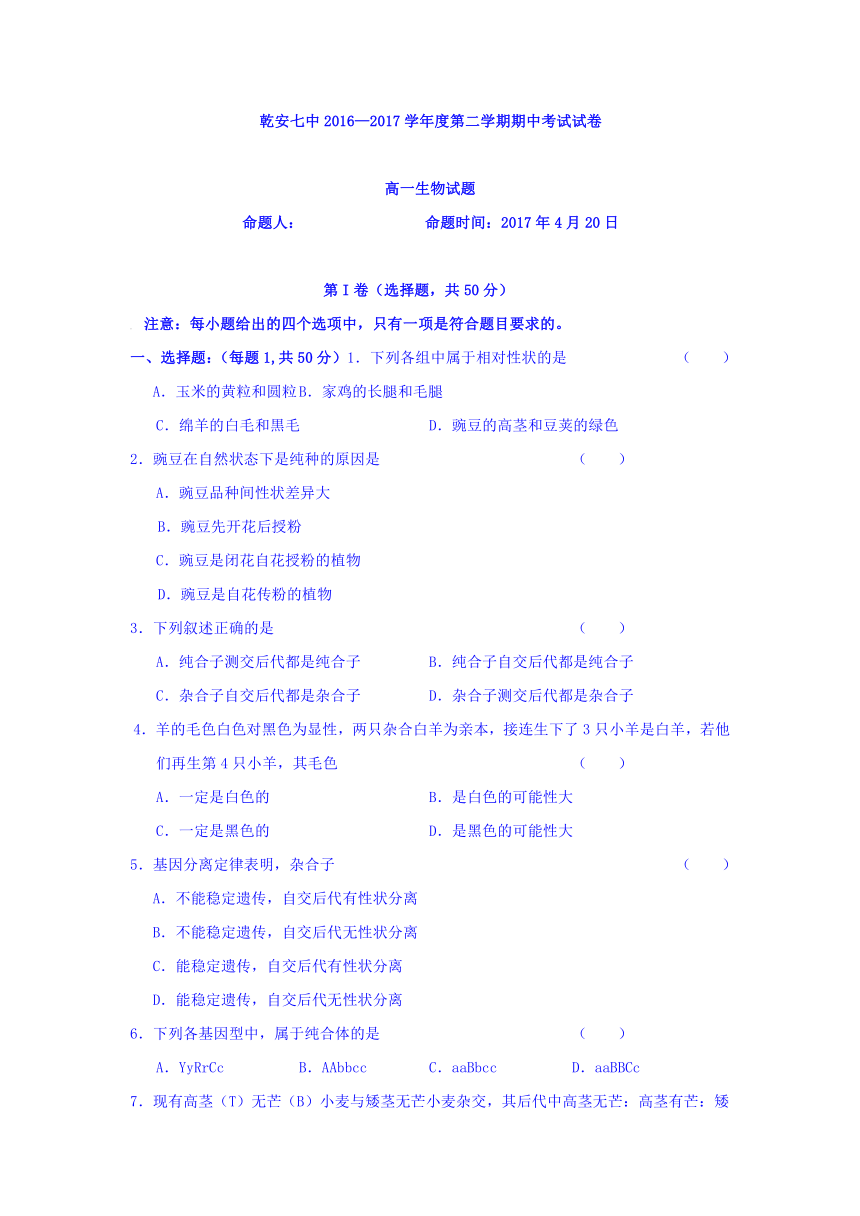 吉林省乾安县七中2016-2017学年高一下学期期中考试生物试卷