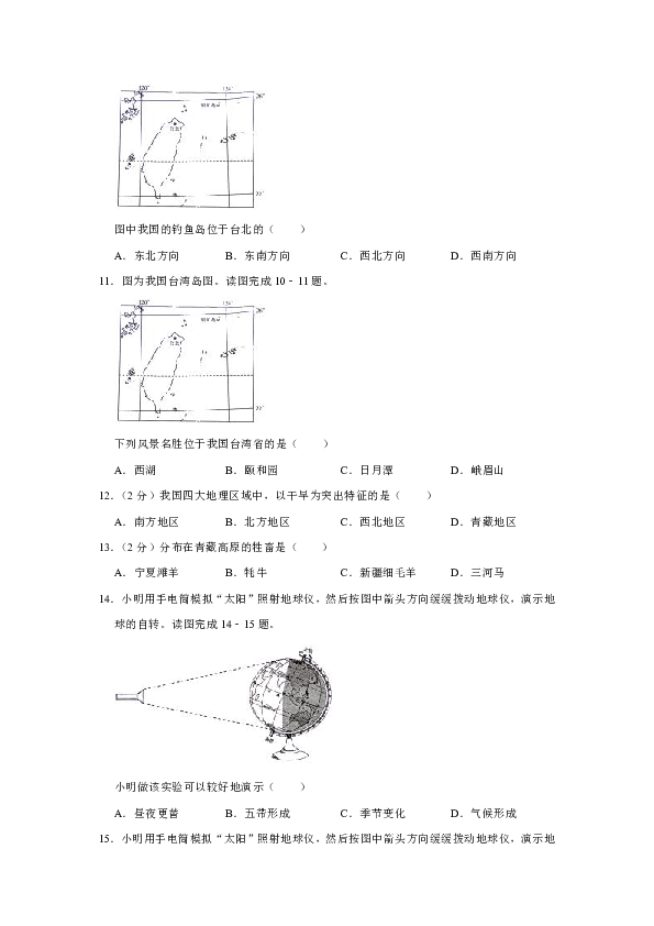 人教版（新课程标准）2018-2019学年四川省眉山市仁寿县龙正学区八年级（下）期中地理试卷(有答案与解析)