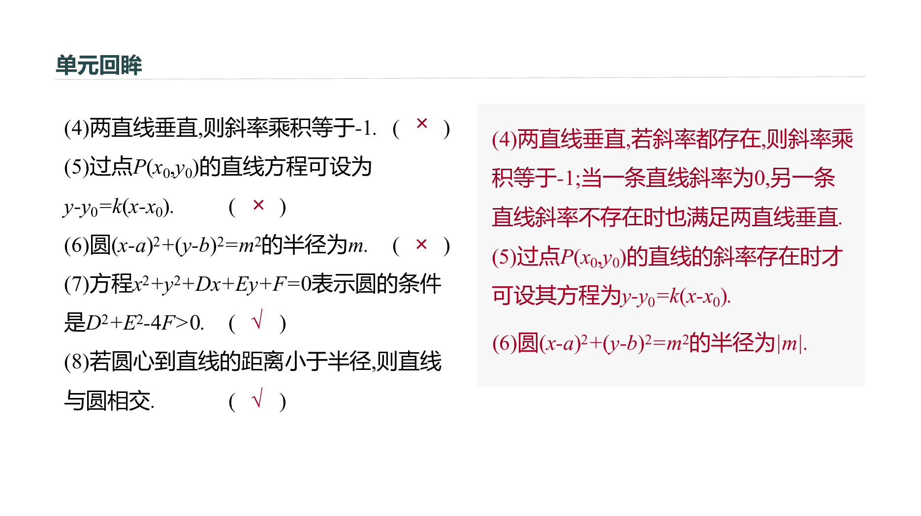 新高考必修2辽宁地区专用 本章总结提升30张