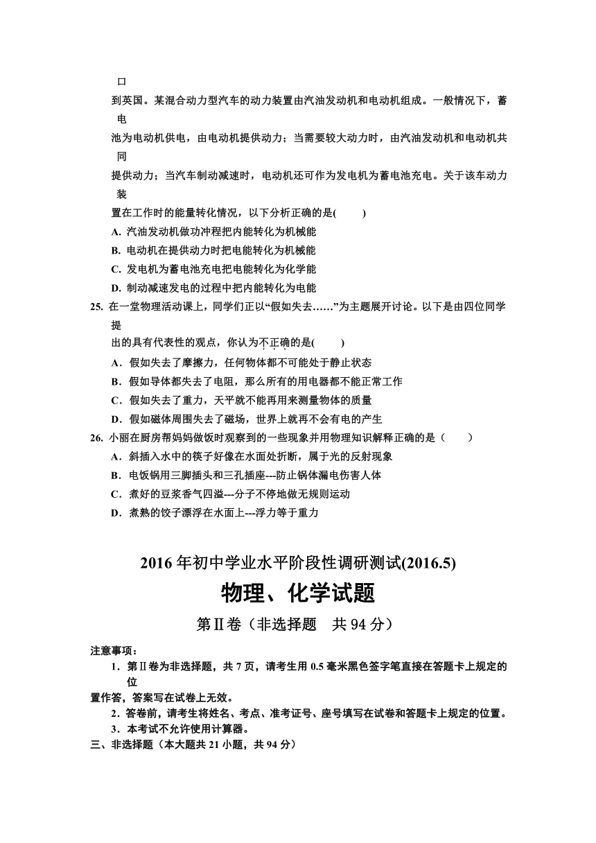 山东省济南市商河县2016届九年级下学期第二次模拟考试理科综合试题