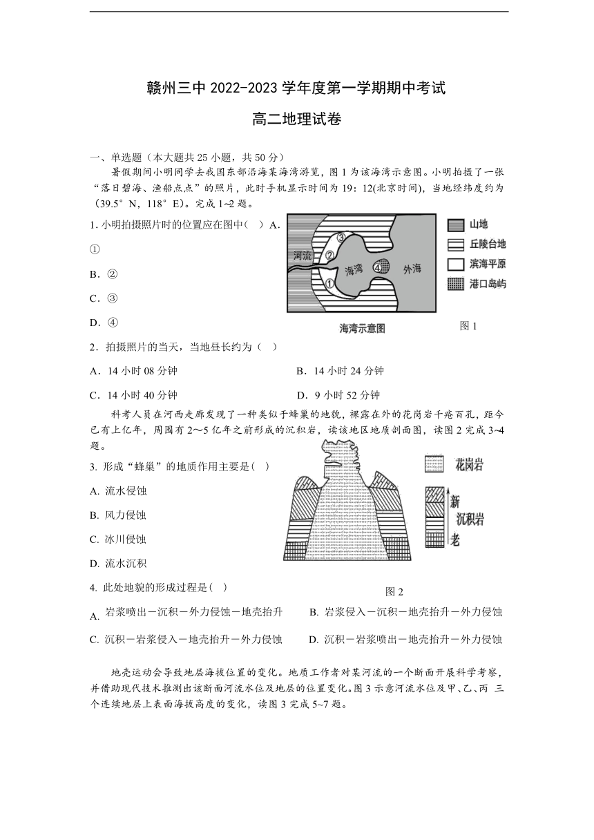 省贛州市第三高級中學20222023學年高二上學期期中考試地理試題含答案