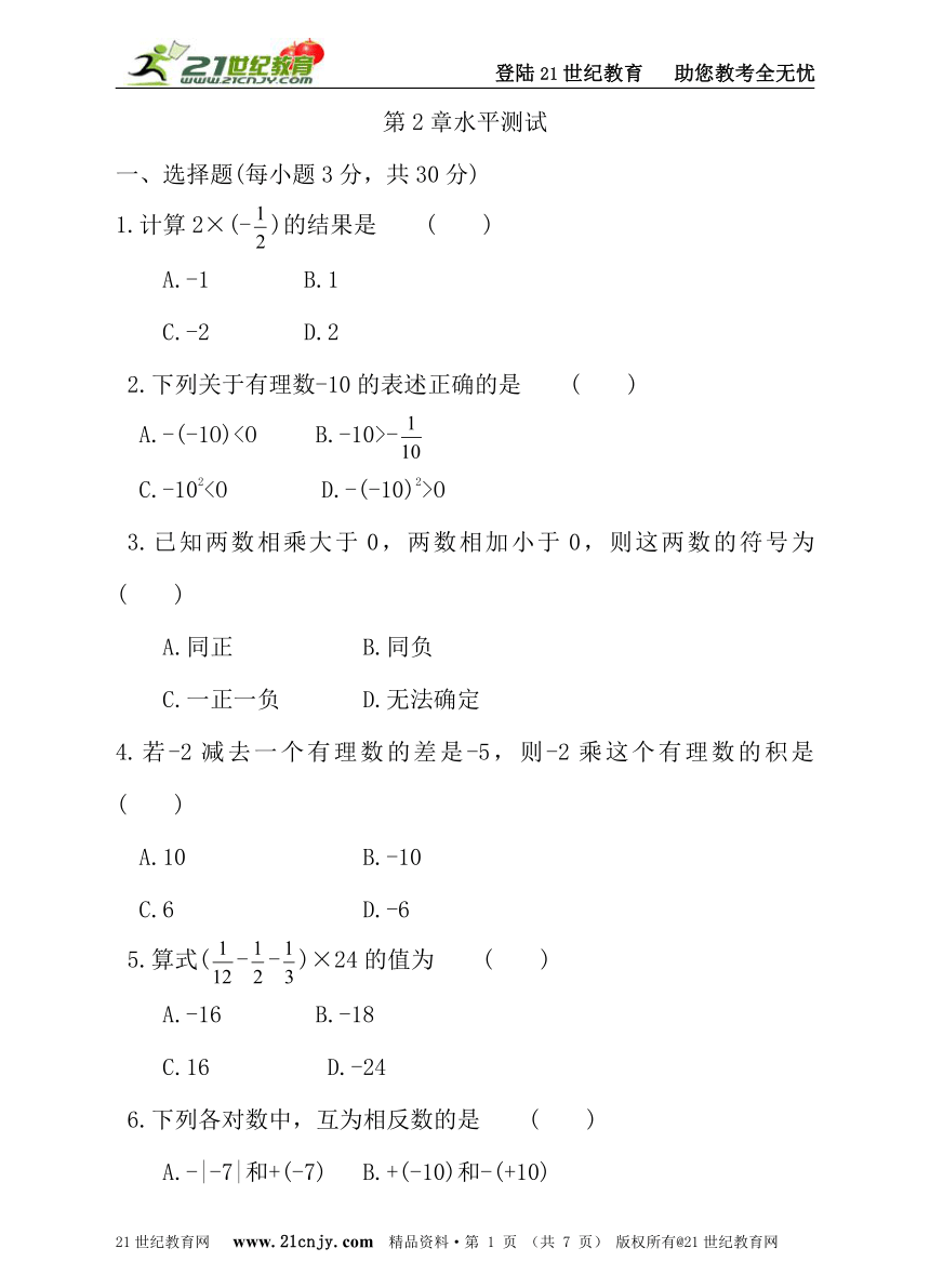 名师导学——第二章有理数的运算水平测试