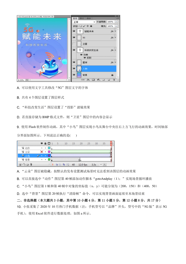 浙江省金华市曙光学校2020-2021学年高二下学期期中考试信息技术试题 Word版含答案