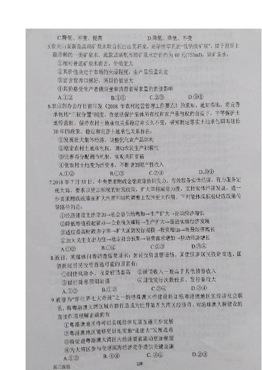 河南省南阳市一中2019届高三上学期第五次目标考试政治试题 扫描版含答案