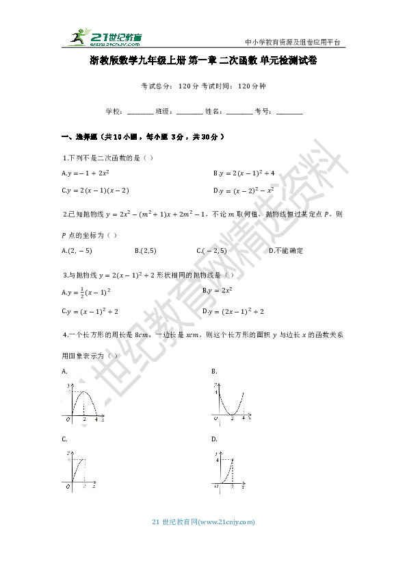 浙教版数学九年级上册 第一章 二次函数 单元检测试卷（有答案）