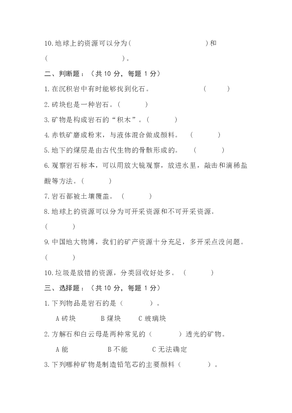 苏教版五年级科学下册试题 - 第四单元岩石与矿物检测试卷    (word 版 无答案)