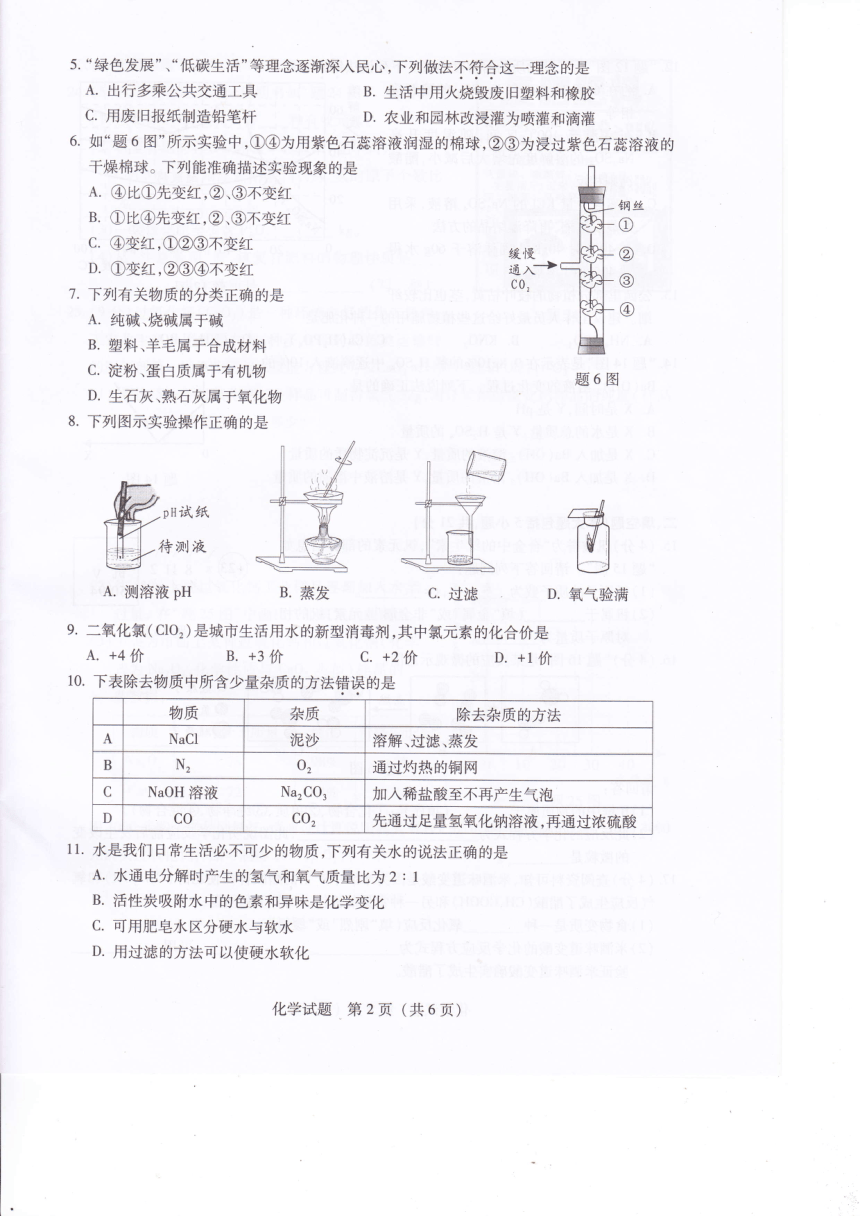 2016年广东省初中毕业生学业考试化学（pdf版无答案）