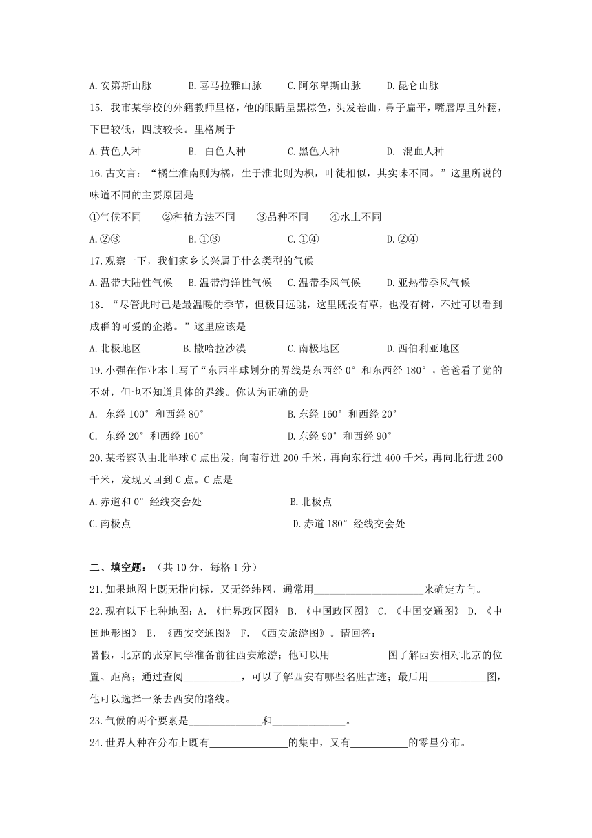 浙江省长兴县实验中学2013-2014学年七年级上学期期中考试历史与社会试题