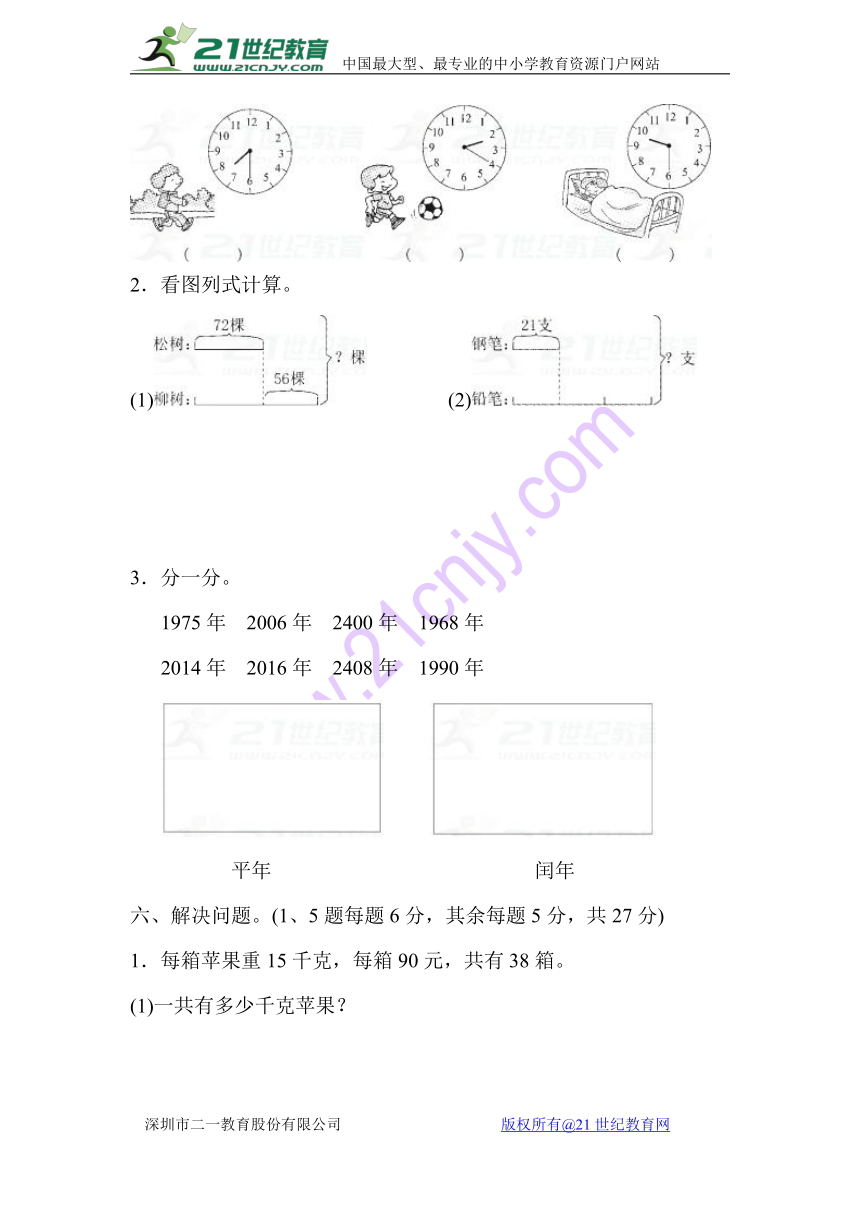 数学三年级下苏教版期中测试卷(含答案)1