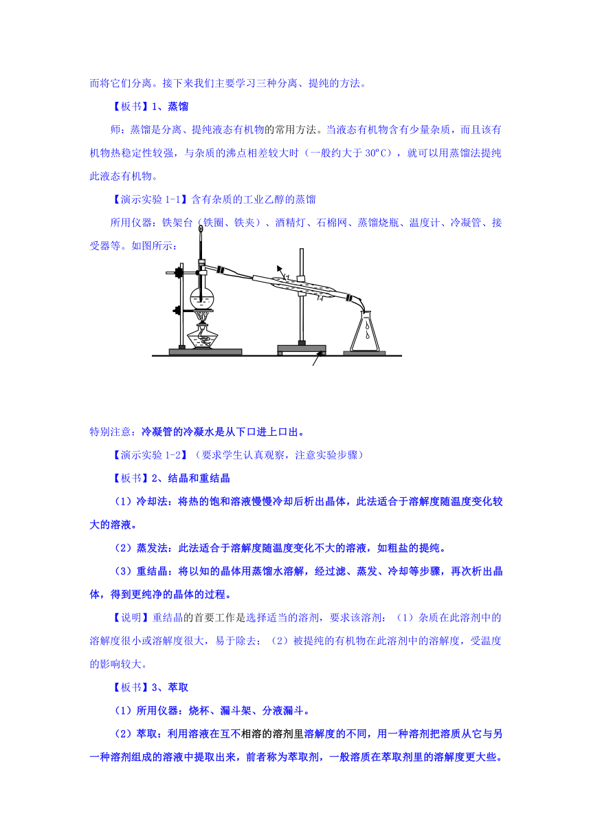 安徽省望江县中学高中化学选修5教案：1.4研究有机化合物的一般步骤和方法