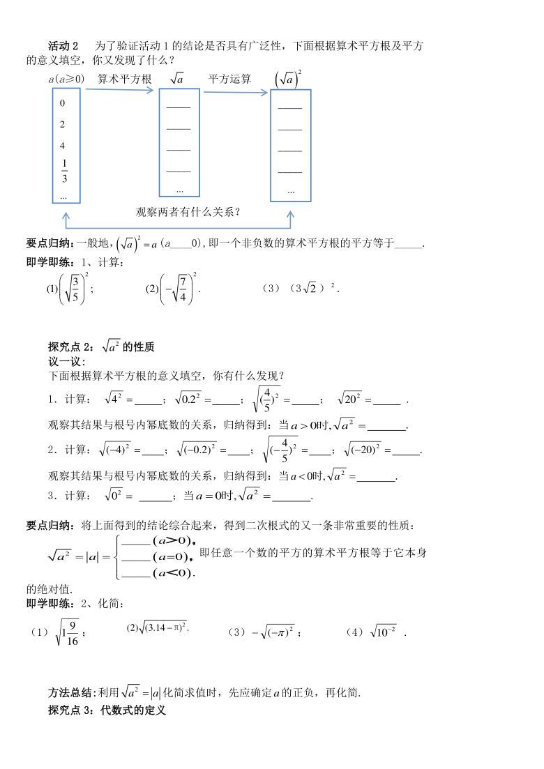 16.1第2课时二次根式的性质-2020-2021学年人教版八年级数学下册导学案（含详解）