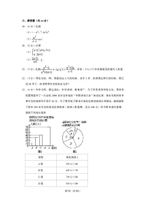 2018-2019学年浙江省绍兴市越城区七年级（下）期末数学试卷（含解析）