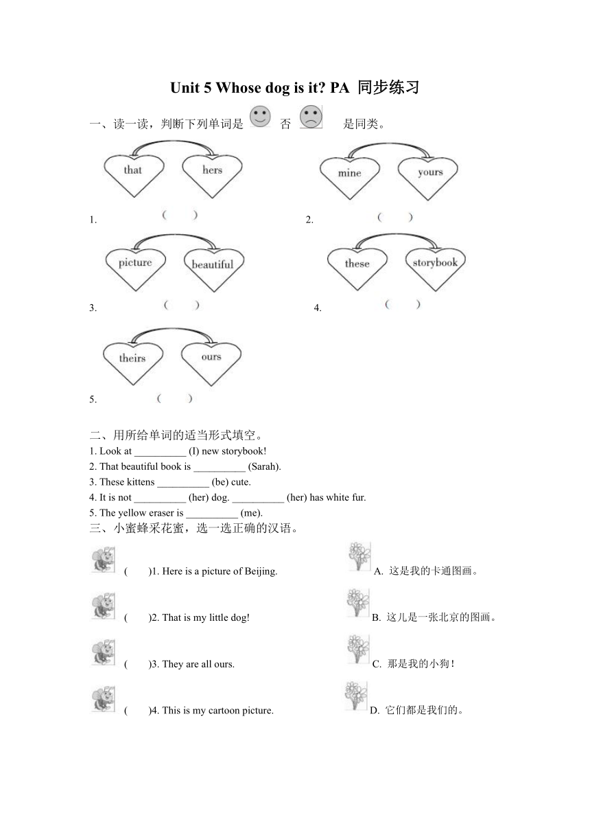 Unit 5 Whose dog is it? PA 同步练习（含答案）